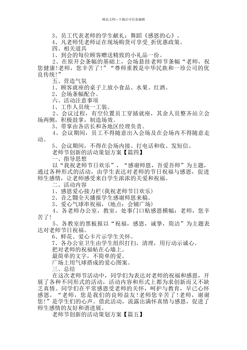 2024年教师节创新的活动策划方案_第3页