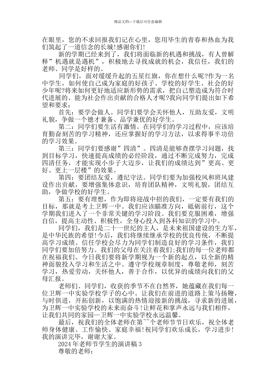 2024年教师节学生的演讲稿_第2页