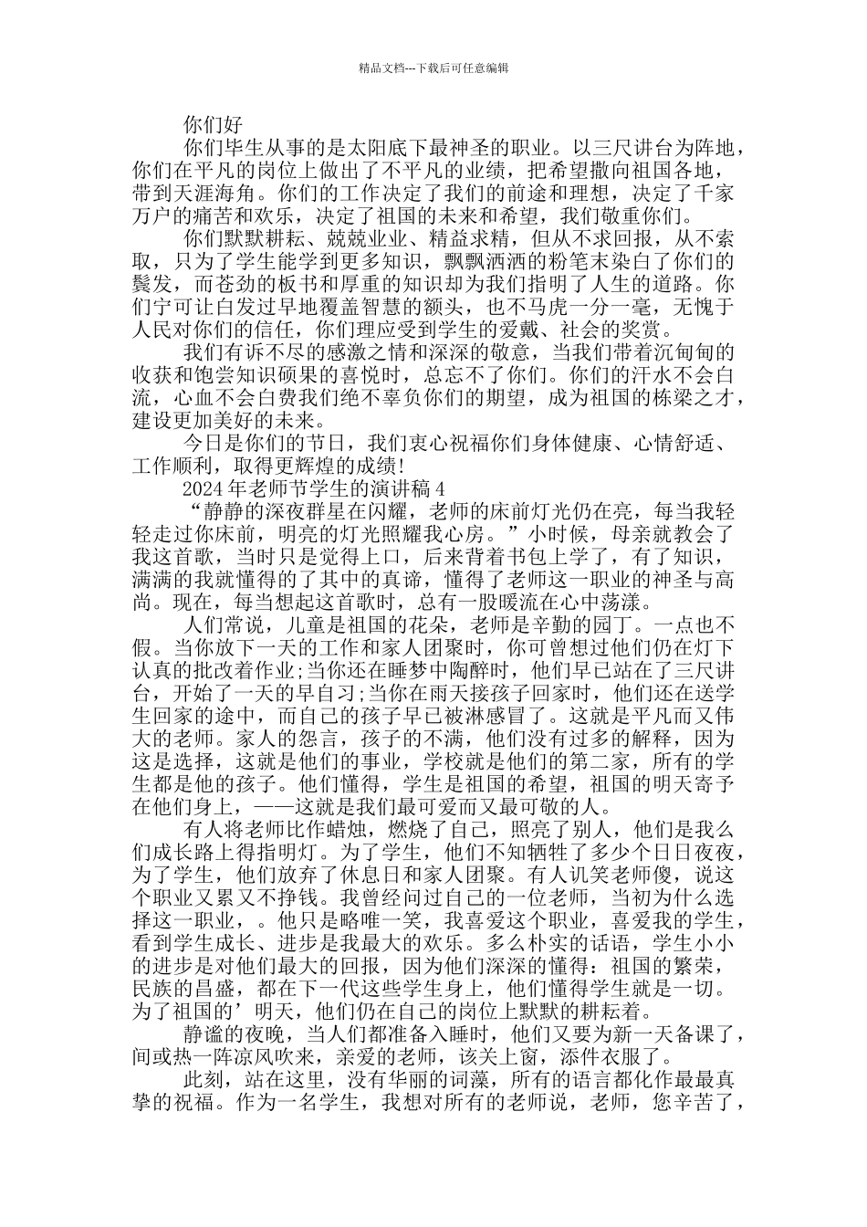 2024年教师节学生的演讲稿_第3页