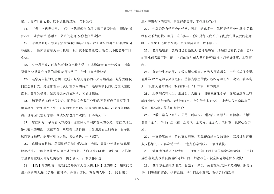 2024年教师节大全_第2页