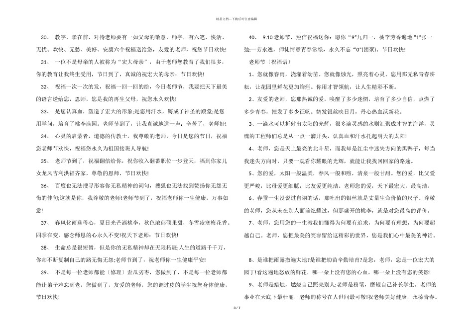 2024年教师节大全_第3页