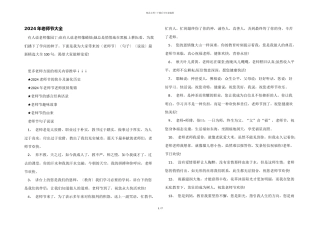 2024年教师节大全