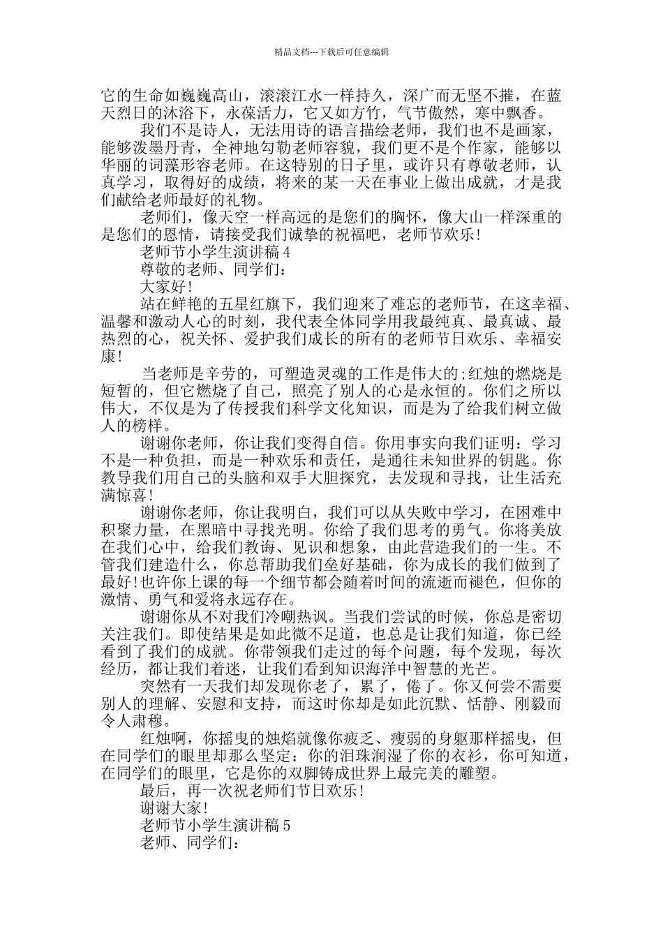 2024年教师节小学生演讲稿_第3页