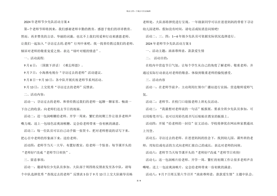 2024年教师节少先队活动方案_第3页