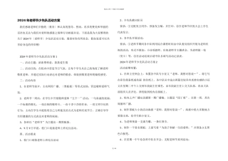 2024年教师节少先队活动方案