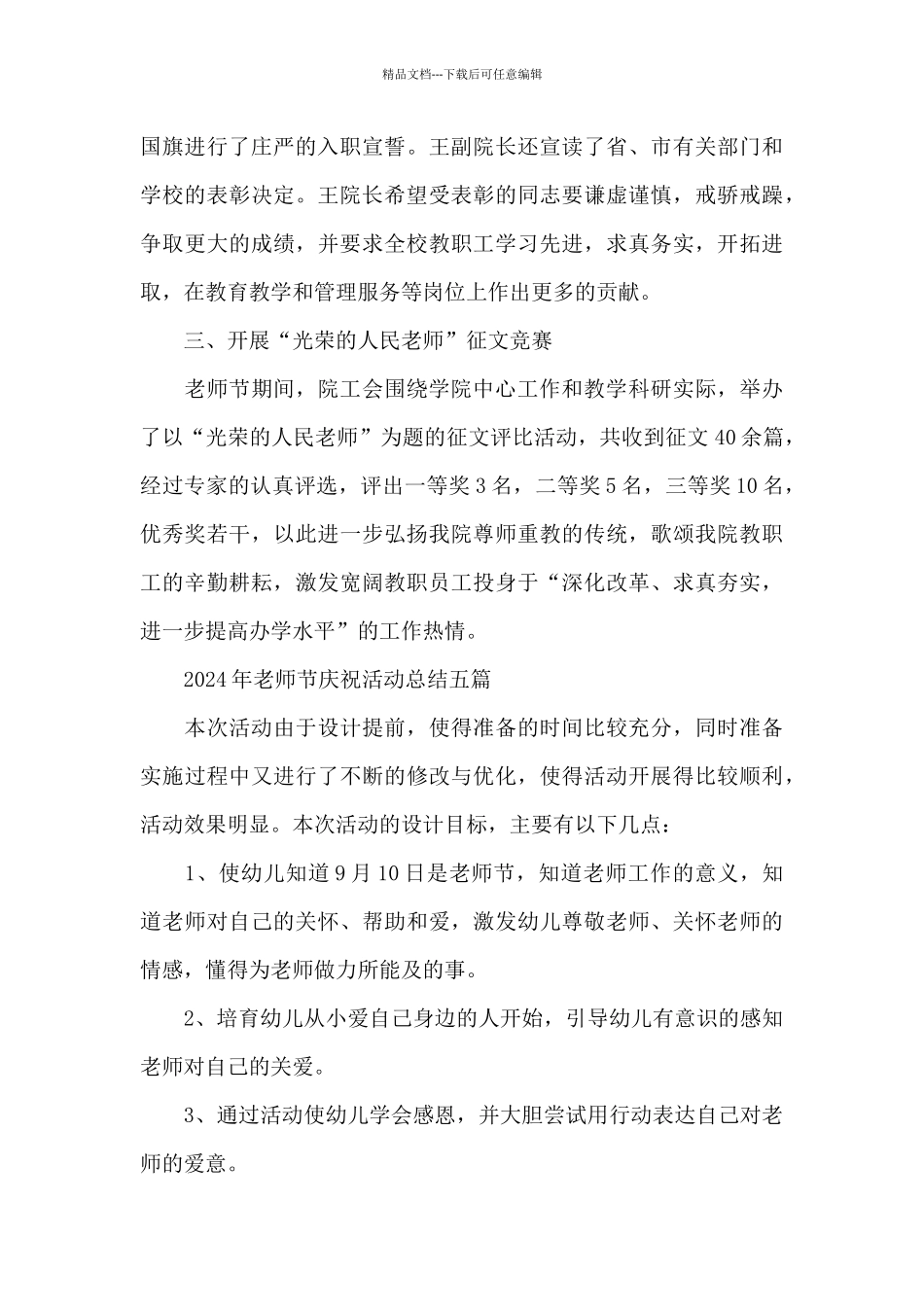 2024年教师节庆祝活动总结五篇_第2页