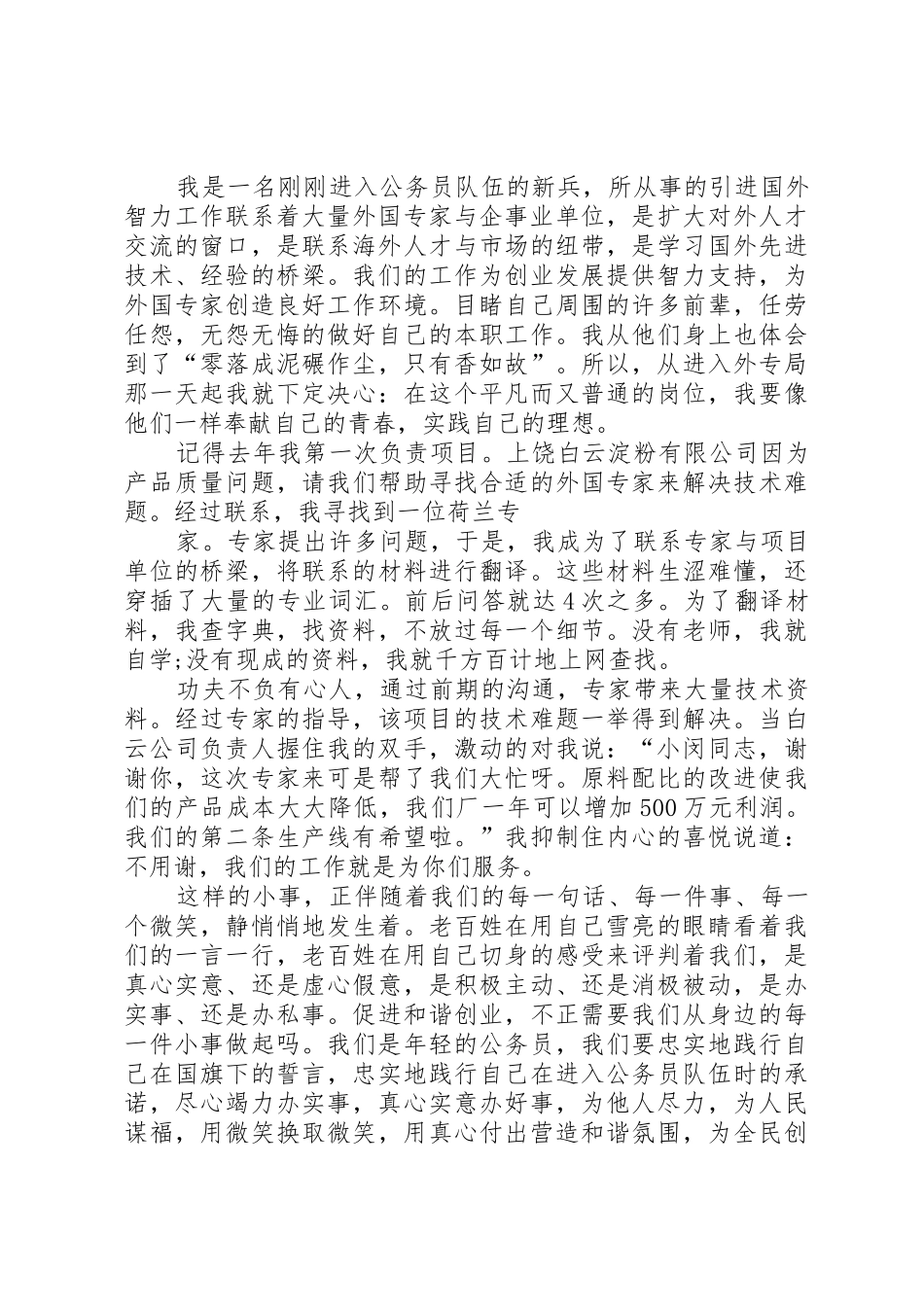 五四青年节爱岗敬业展风采演讲稿_第3页