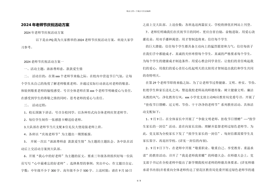 2024年教师节庆祝活动方案_第1页