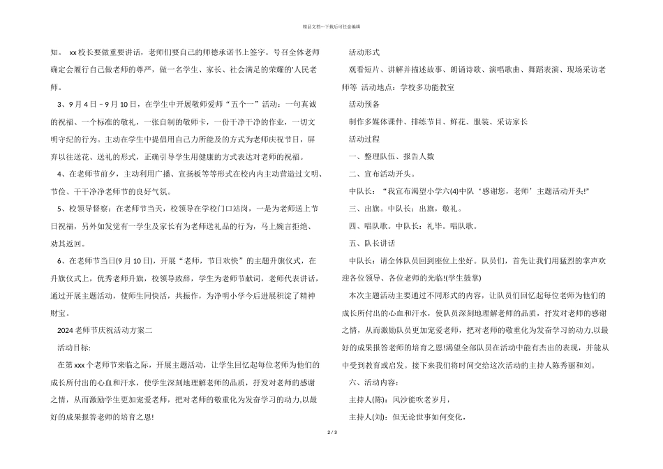 2024年教师节庆祝活动方案_第2页
