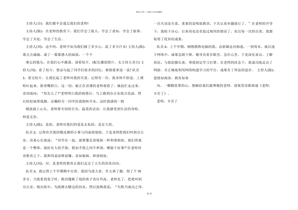 2024年教师节庆祝活动方案_第3页