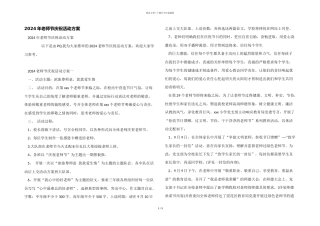 2024年教师节庆祝活动方案