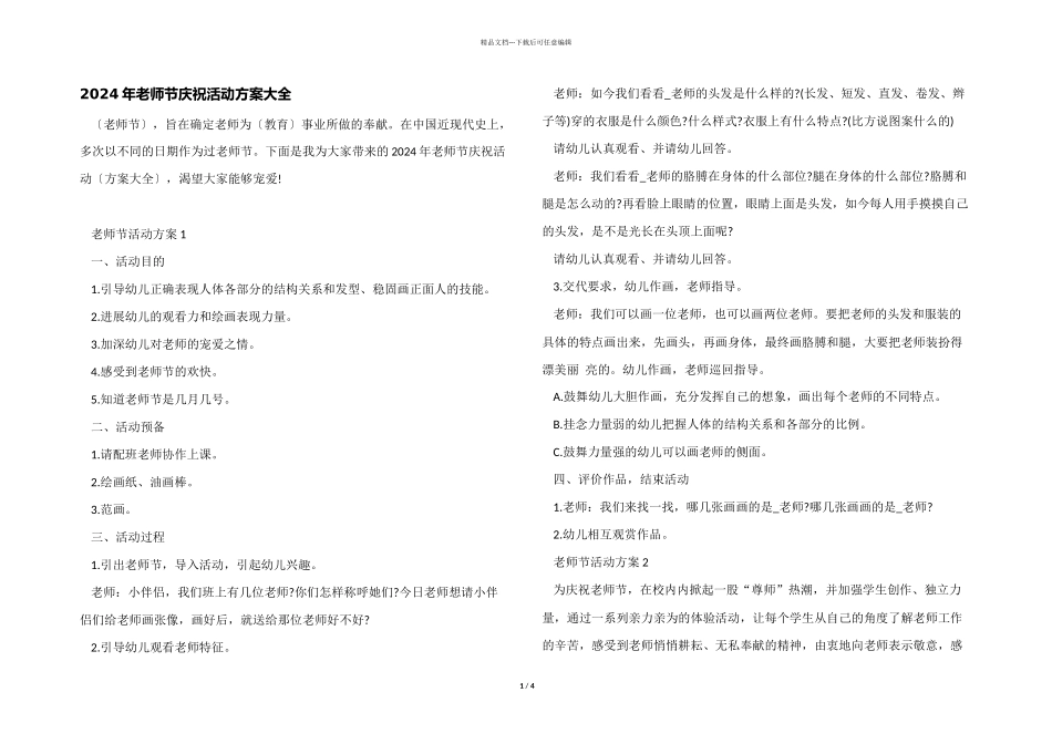 2024年教师节庆祝活动方案大全_第1页