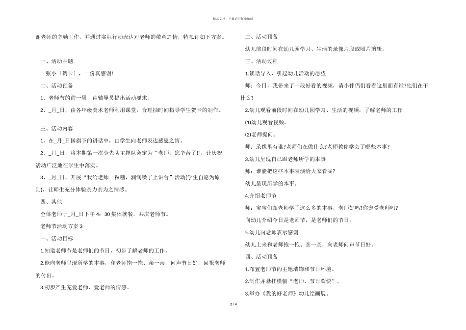 2024年教师节庆祝活动方案大全_第2页