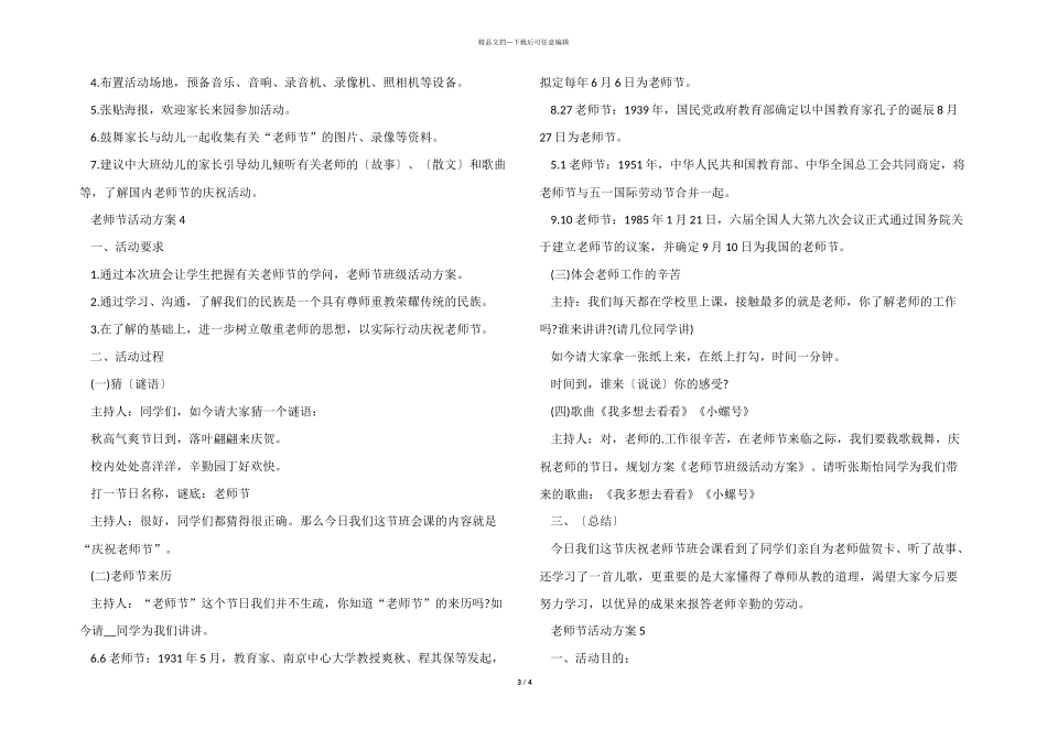 2024年教师节庆祝活动方案大全_第3页