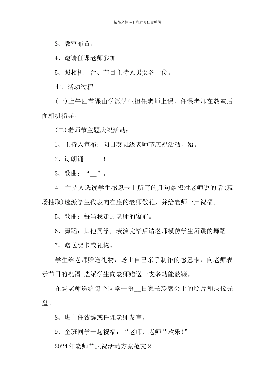 2024年教师节庆祝活动方案范文_第2页