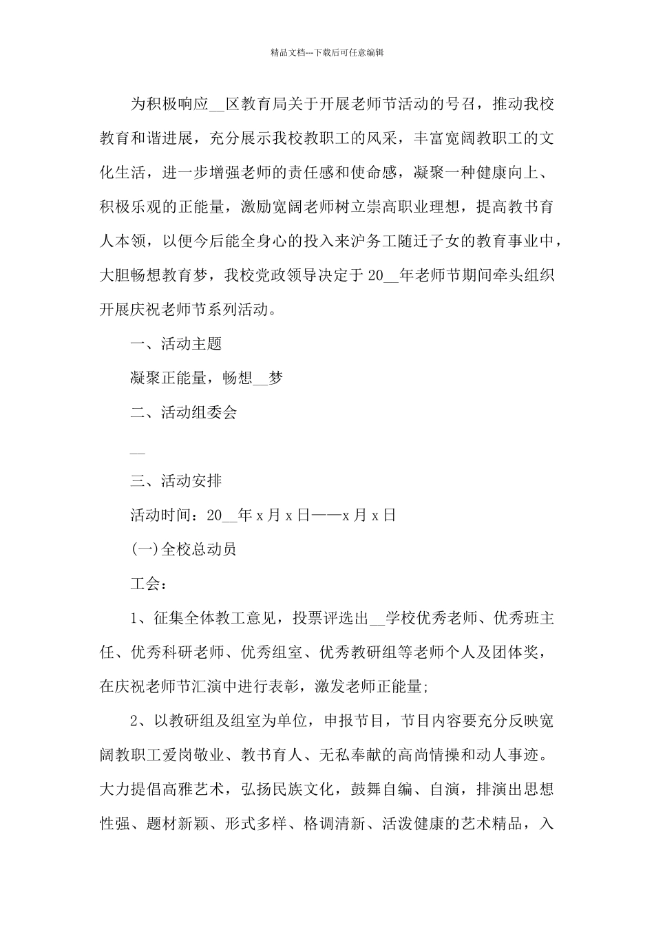 2024年教师节庆祝活动方案范文_第3页