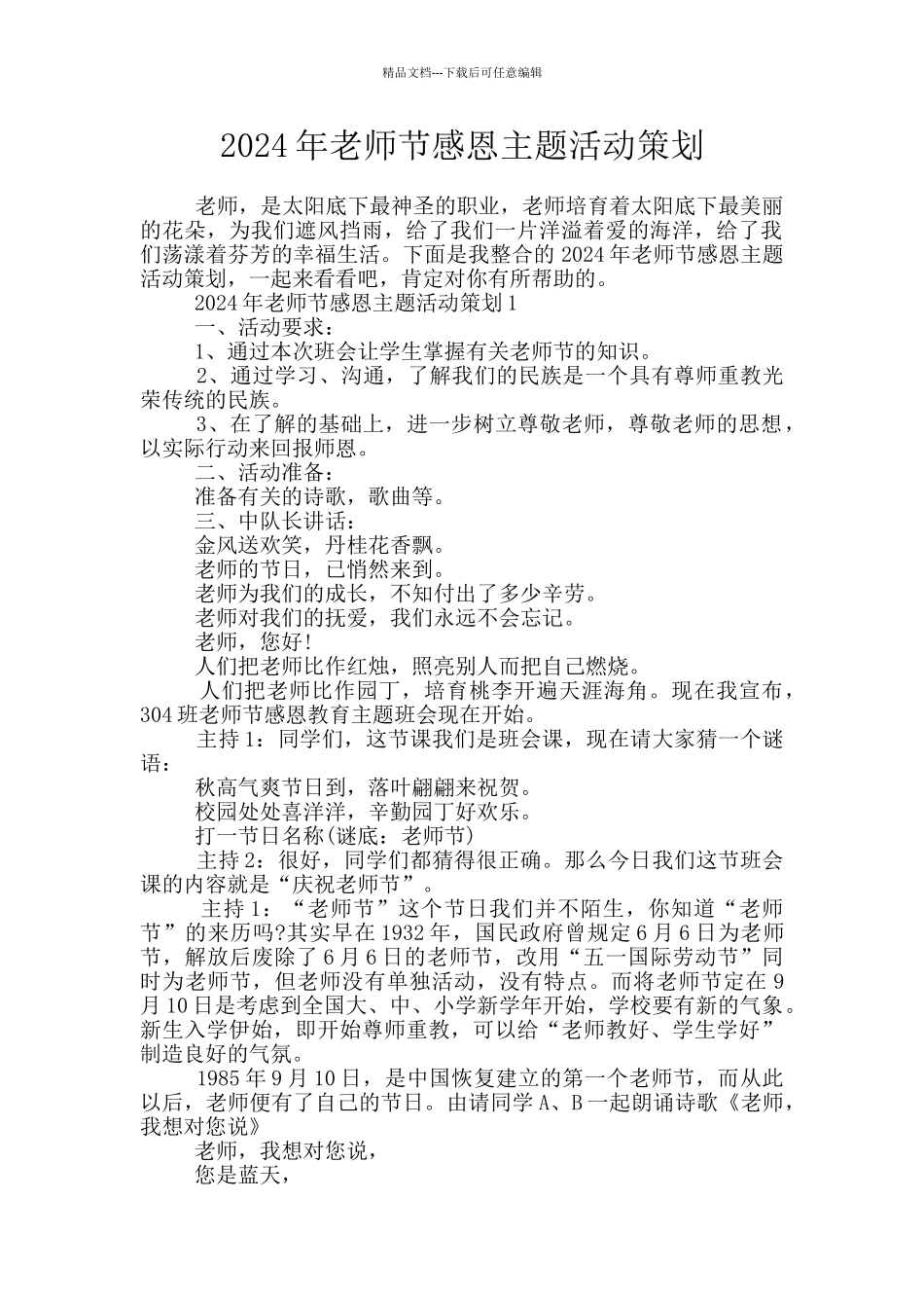 2024年教师节感恩主题活动策划_第1页