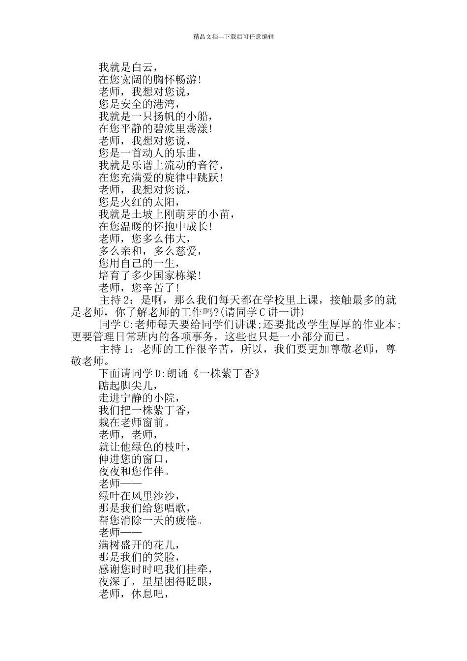 2024年教师节感恩主题活动策划_第2页