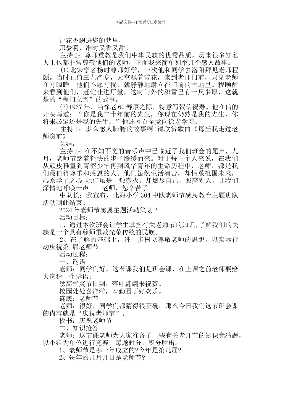 2024年教师节感恩主题活动策划_第3页