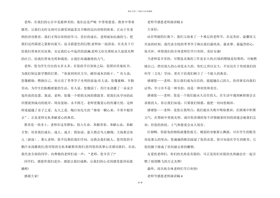 2024年教师节感恩老师演讲稿_第2页