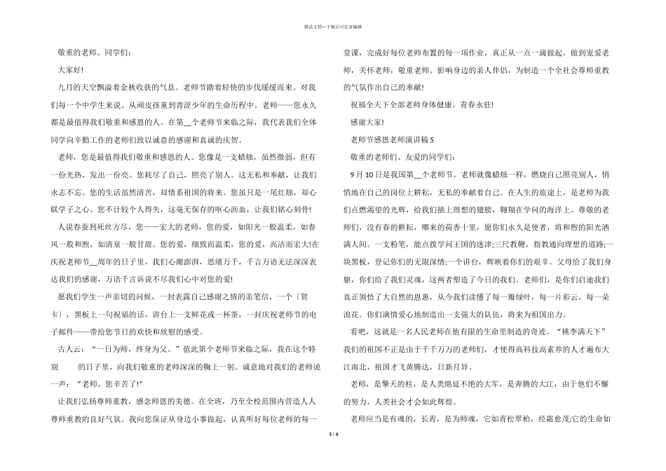 2024年教师节感恩老师演讲稿_第3页