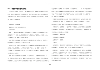 2024年教师节感恩老师演讲稿