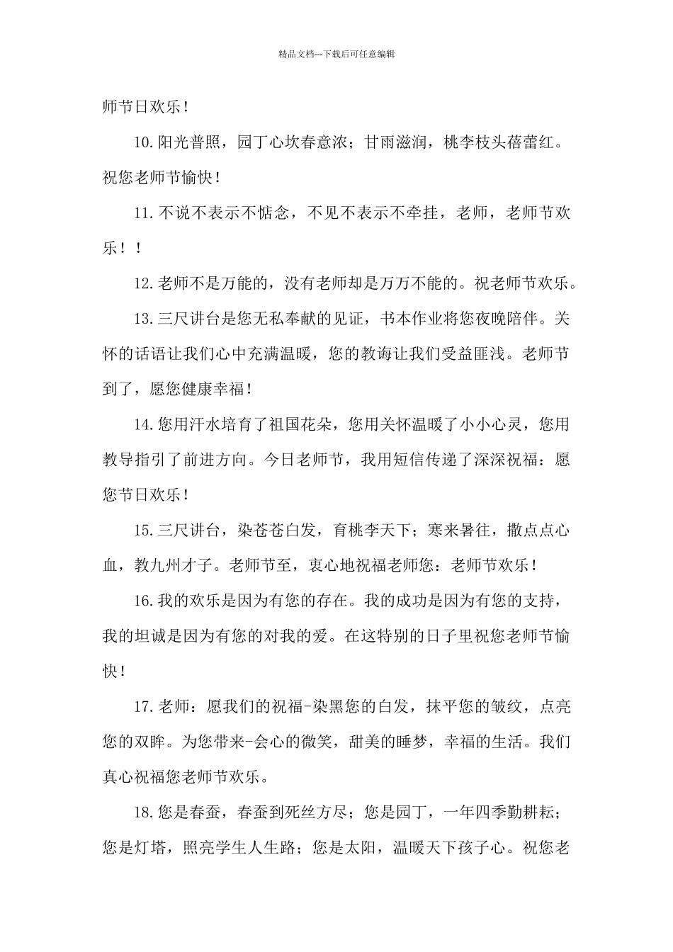 2024年教师节感恩词_第2页