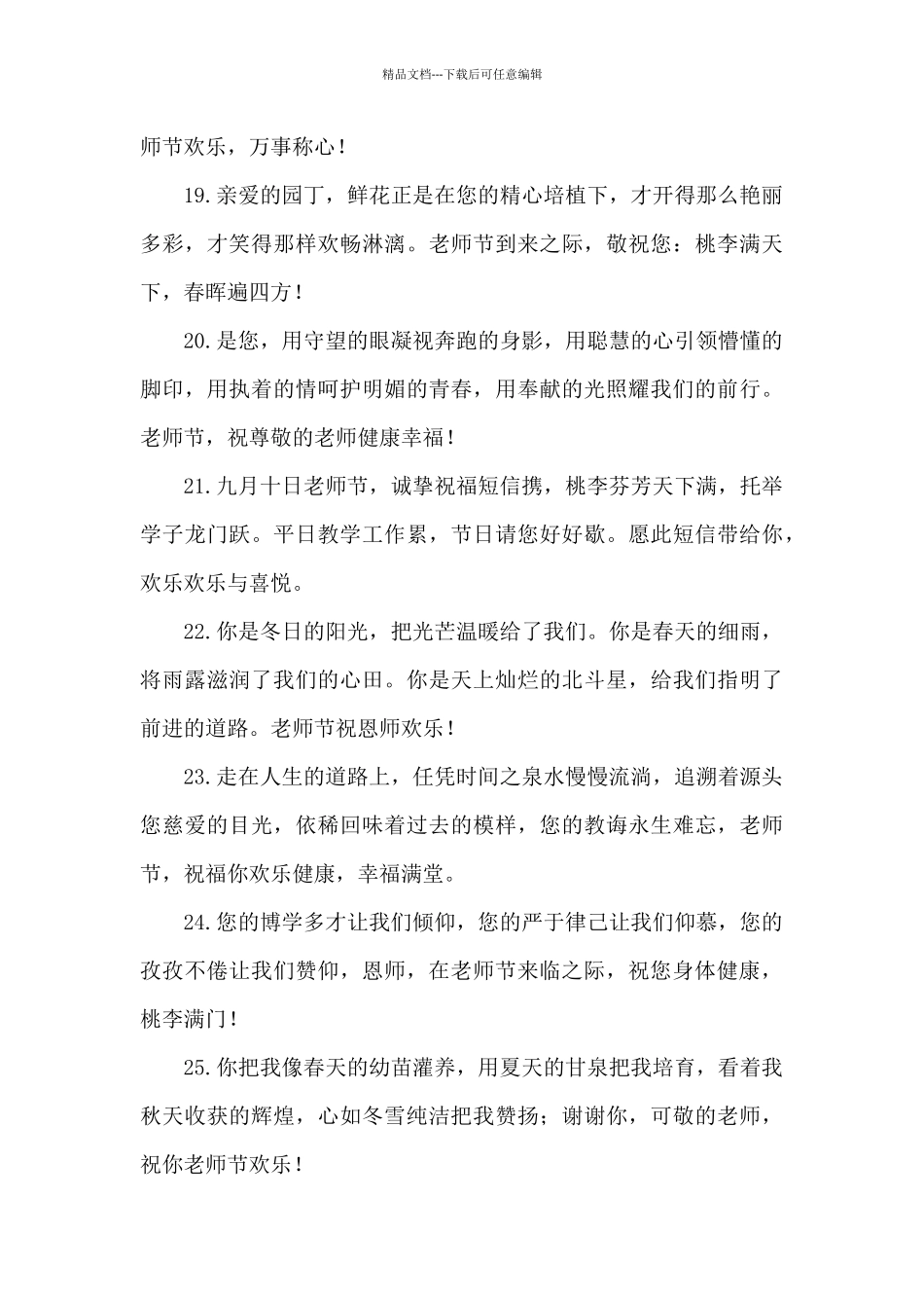 2024年教师节感恩词_第3页