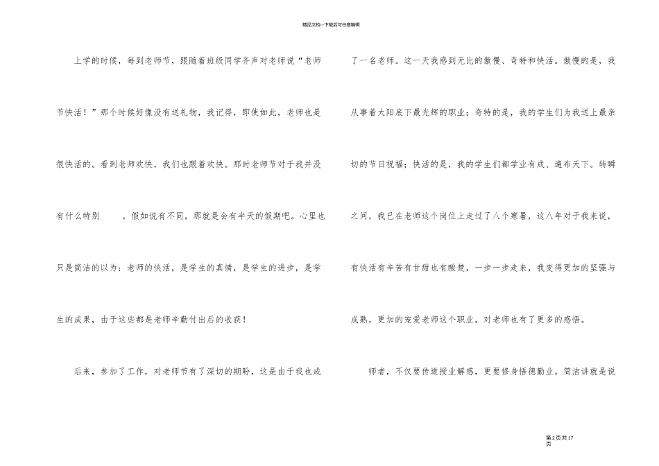 2024年教师节收到礼物后感言（7篇）_第2页
