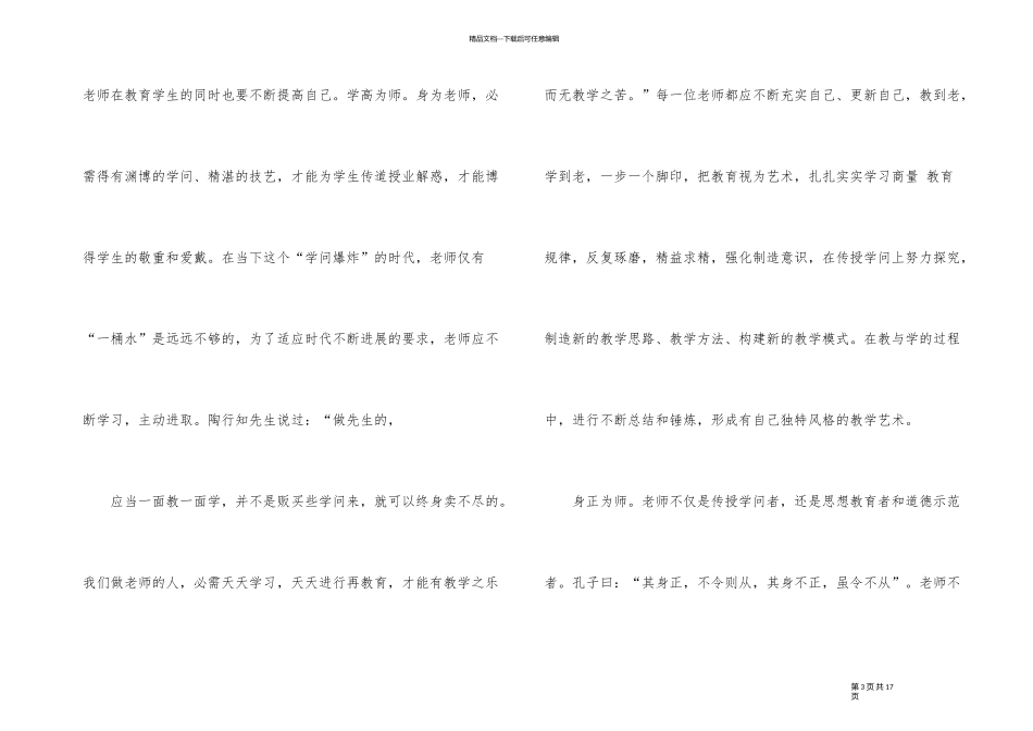 2024年教师节收到礼物后感言（7篇）_第3页
