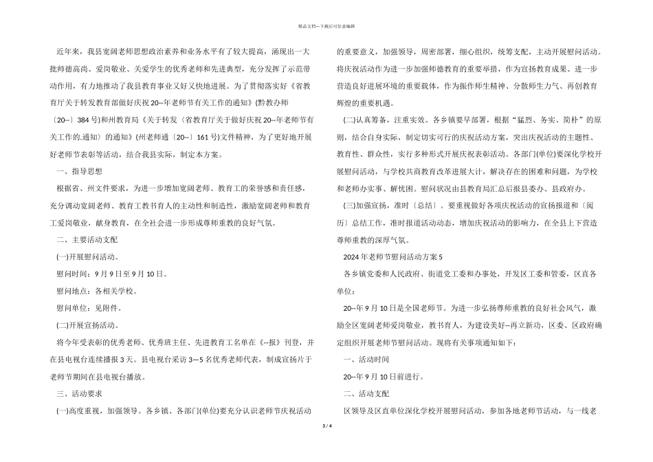 2024年教师节慰问活动方案_第3页