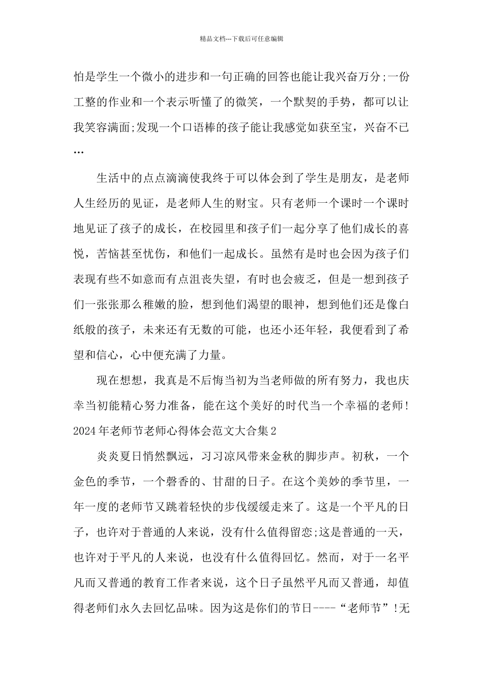 2024年教师节教师心得体会范文大合集八篇_第2页