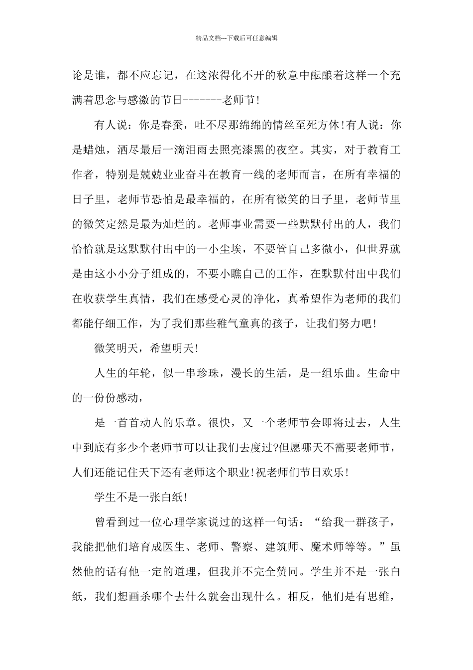 2024年教师节教师心得体会范文大合集八篇_第3页