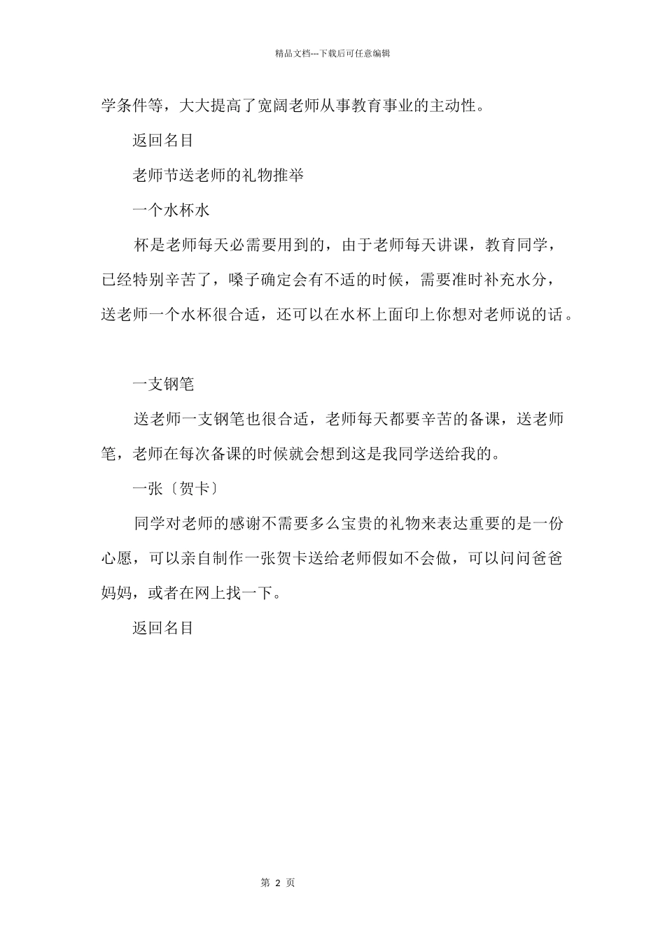 2024年教师节是第几个教师节_第2页