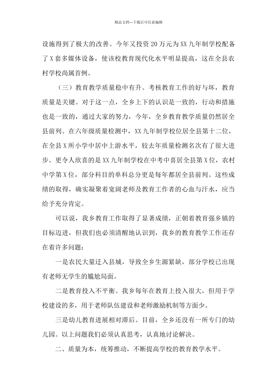 2024年教师节暨全乡教育工作大会讲话发言_第2页