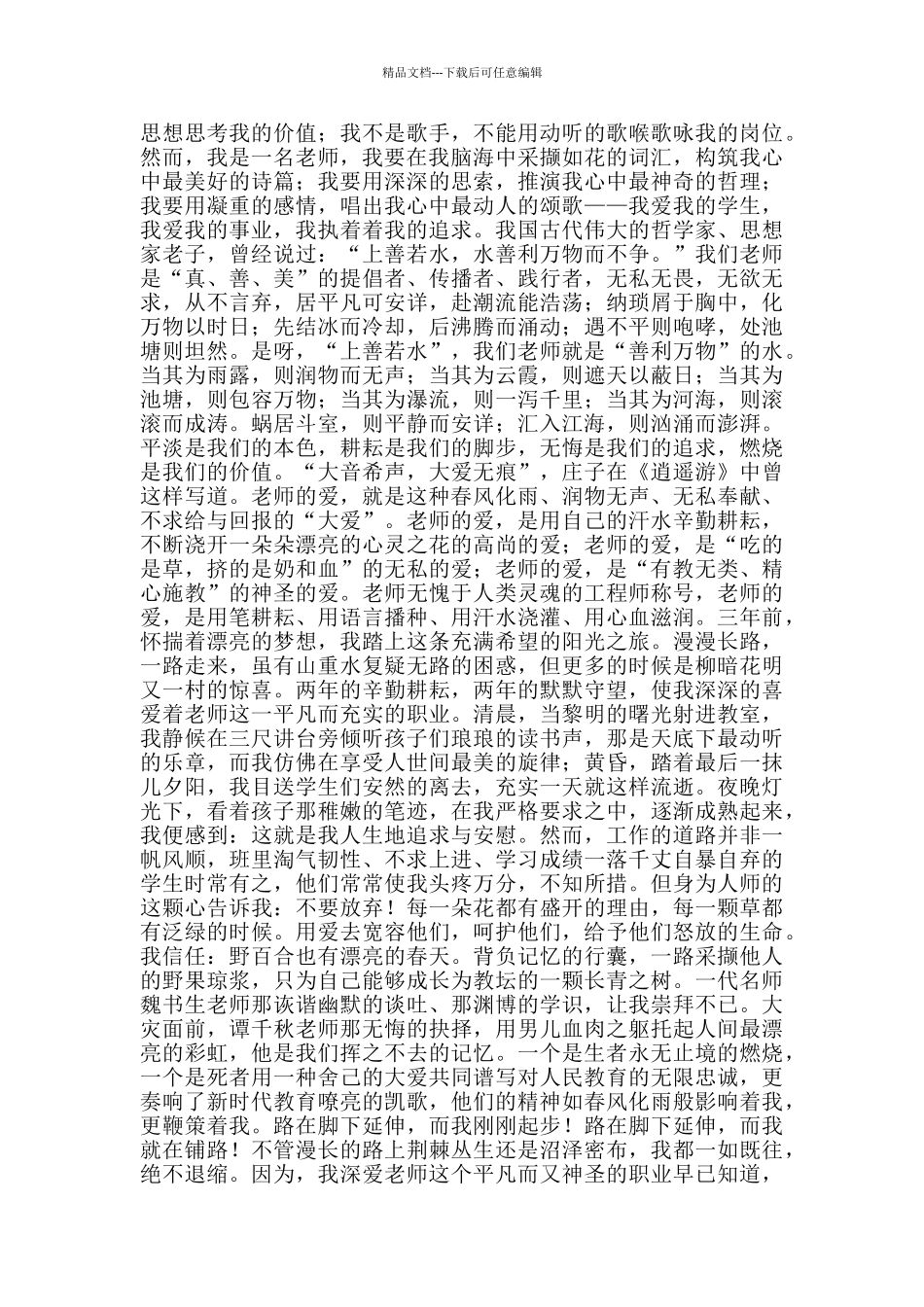 2024年教师节歌颂师德演讲稿范文五篇_第3页