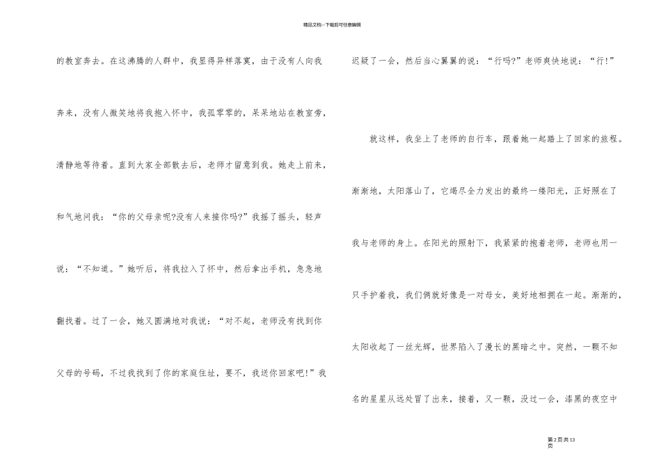 2024年教师节活动学习心得体会5篇_第2页