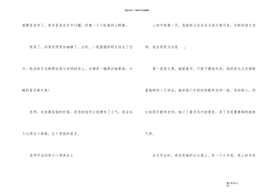 2024年教师节活动学习心得体会5篇_第3页