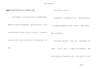 2024年教师节活动学习心得体会5篇