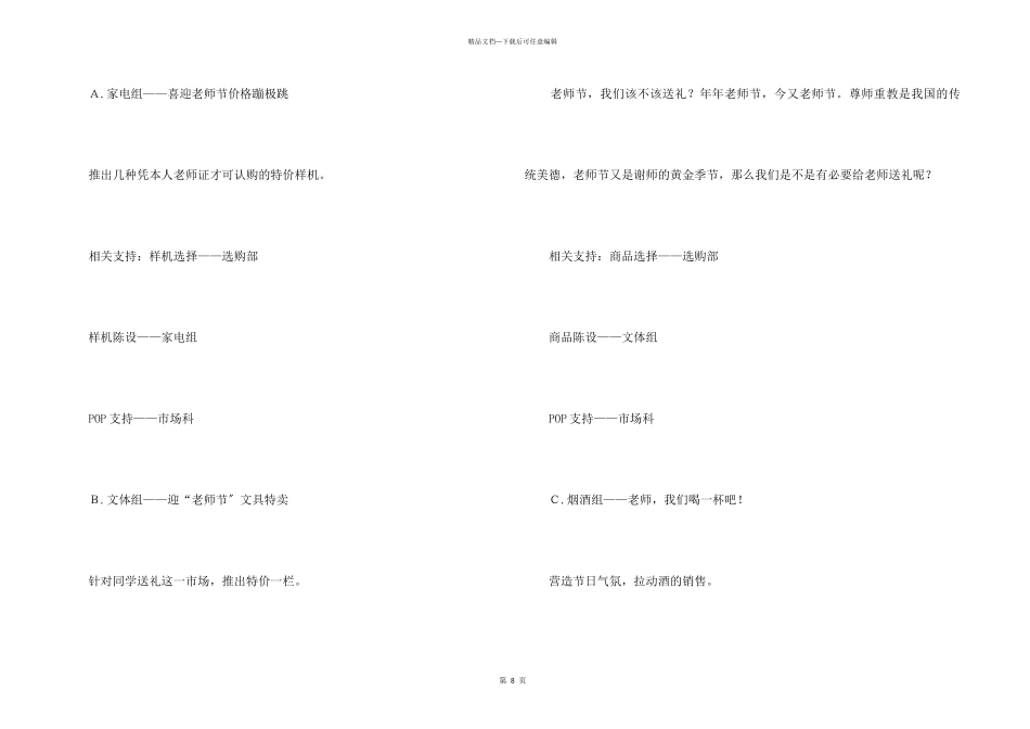 2024年教师节活动方案_第3页