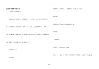 2024年教师节活动方案