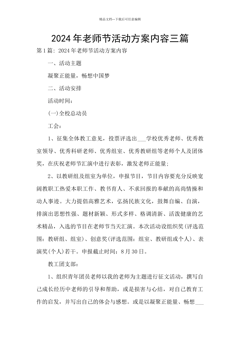 2024年教师节活动方案内容三篇_第1页