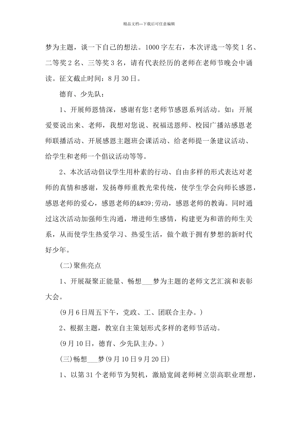 2024年教师节活动方案内容三篇_第2页