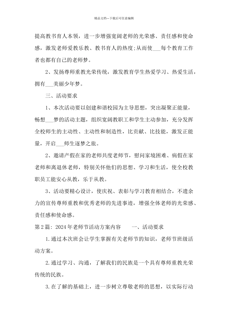 2024年教师节活动方案内容三篇_第3页