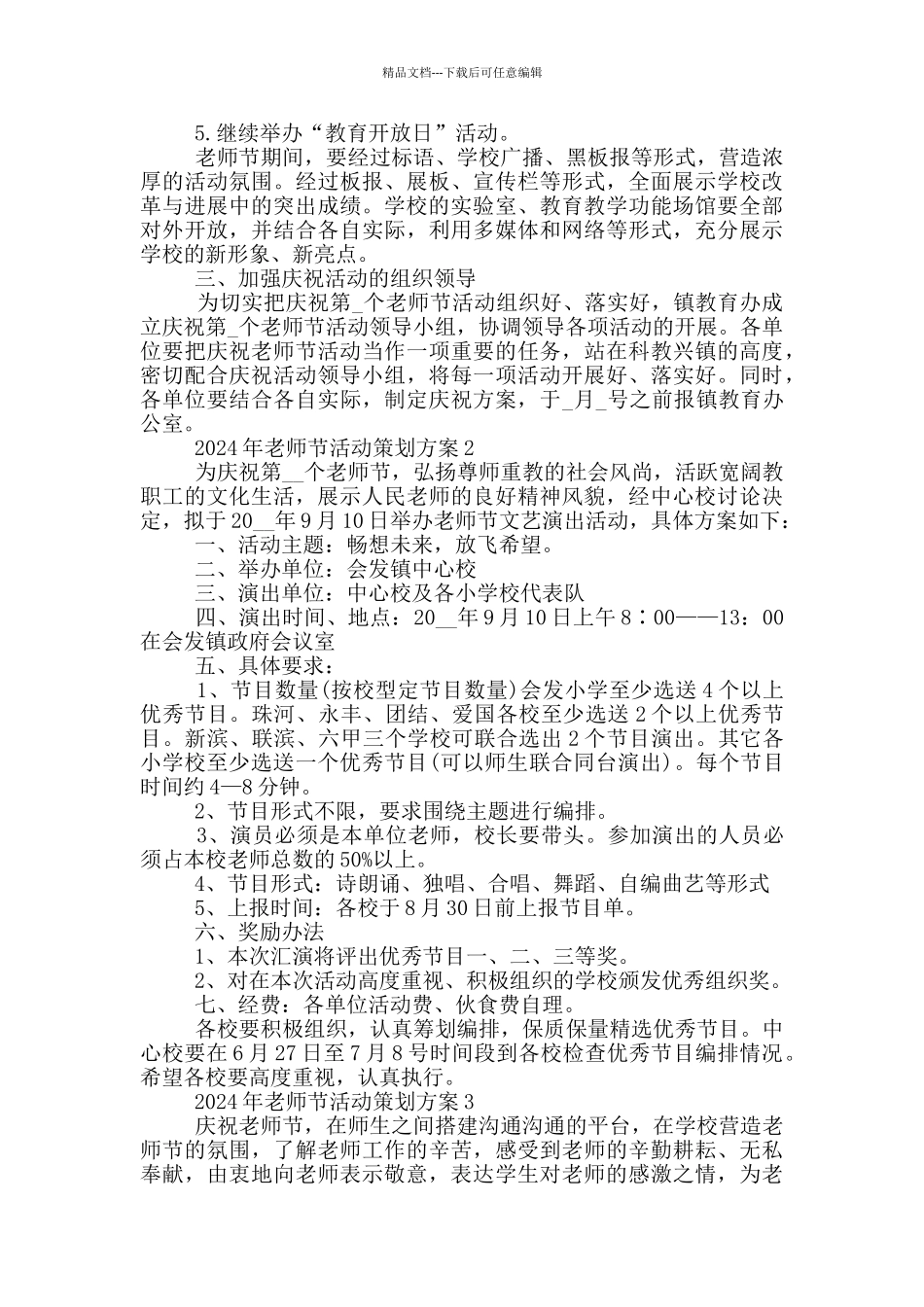 2024年教师节活动策划方案_第2页