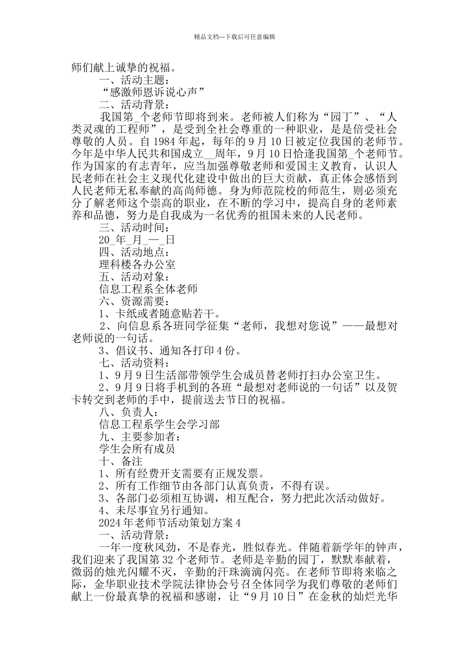 2024年教师节活动策划方案_第3页
