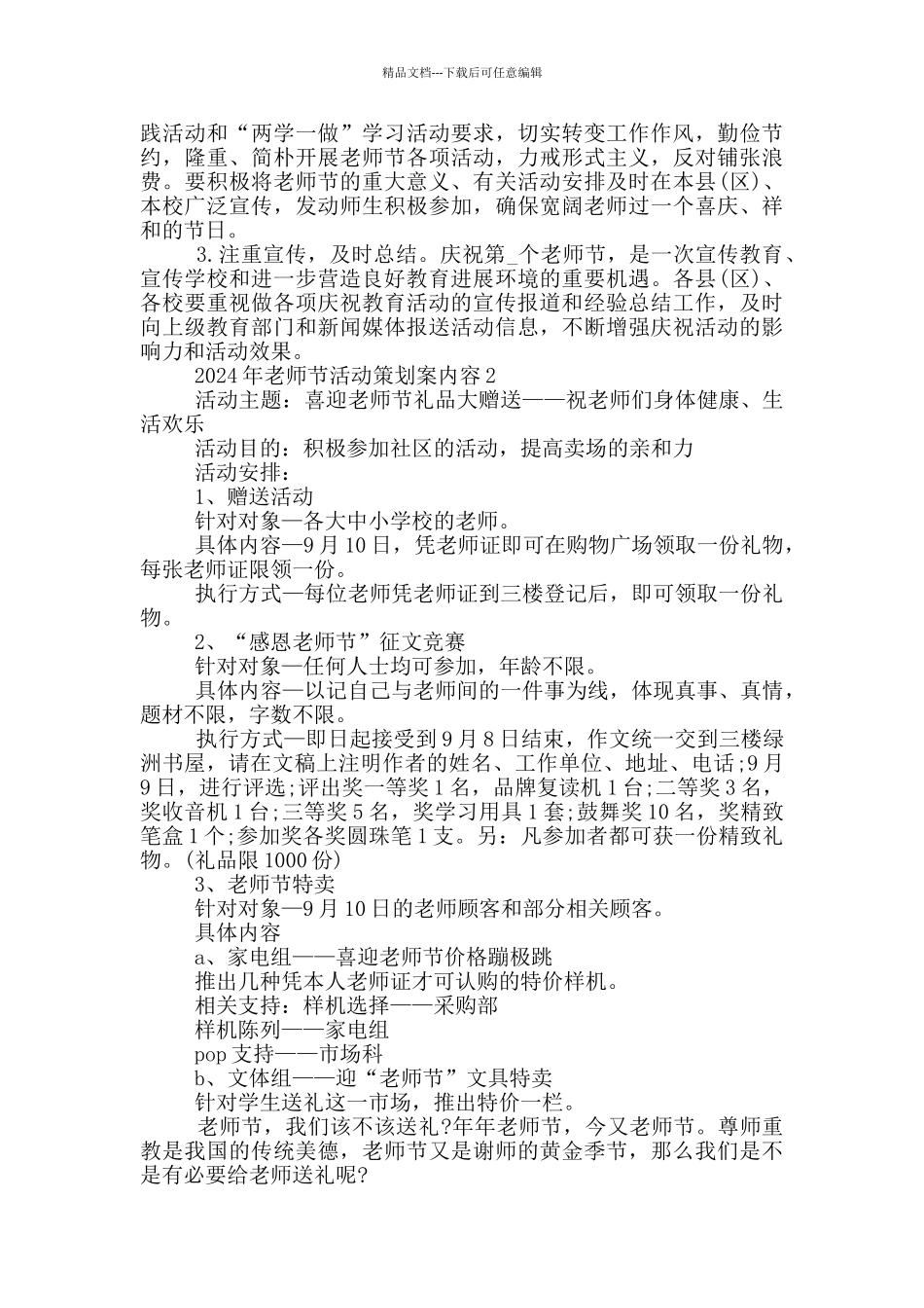 2024年教师节活动策划案内容_第2页