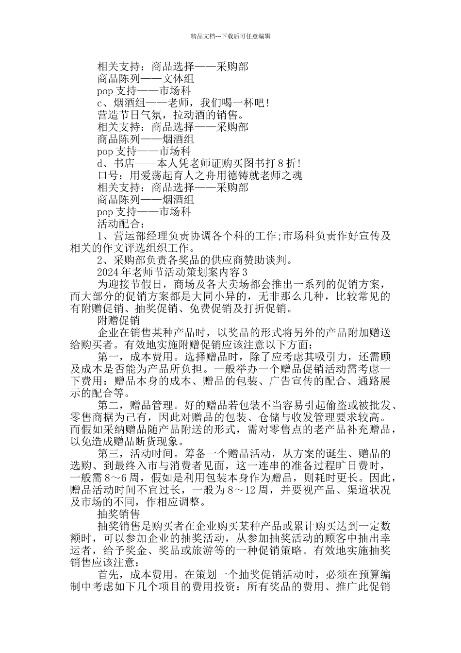 2024年教师节活动策划案内容_第3页