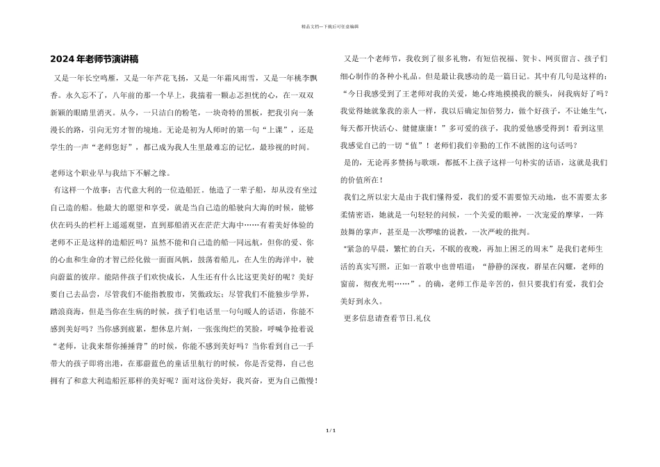 2024年教师节演讲稿_第1页