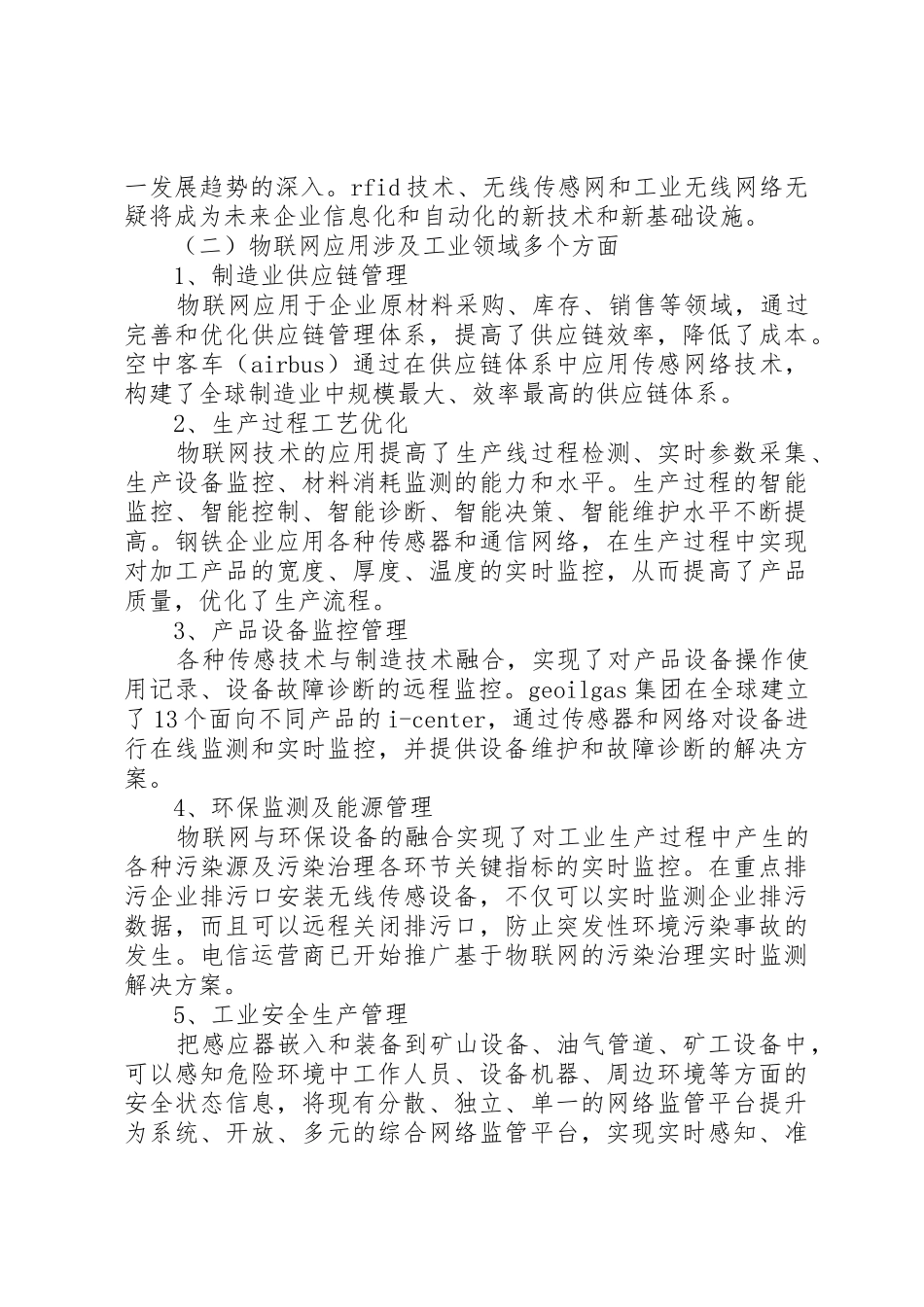 物联网在工业企业生产中的应用_第2页
